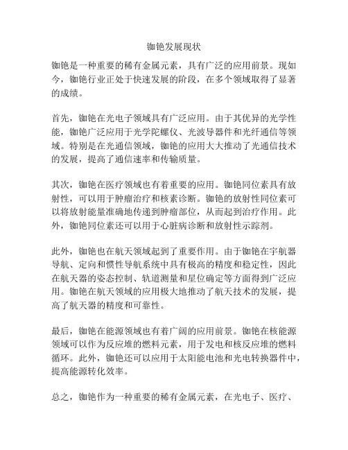 铷铯发展现状