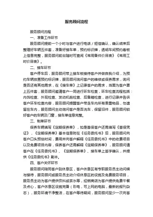 服务顾问流程