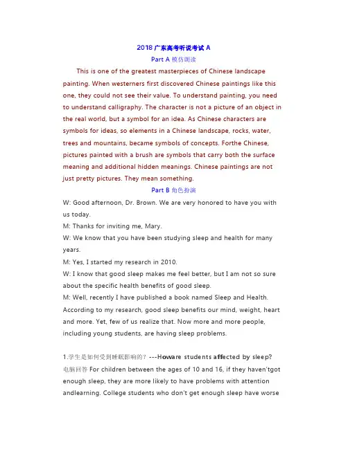 2018年广东高考英语听说考试(A卷)