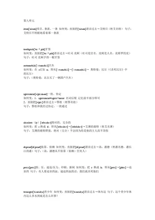 谐音记单词,高考英语