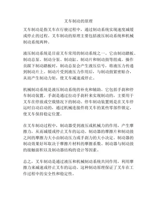 叉车制动的原理