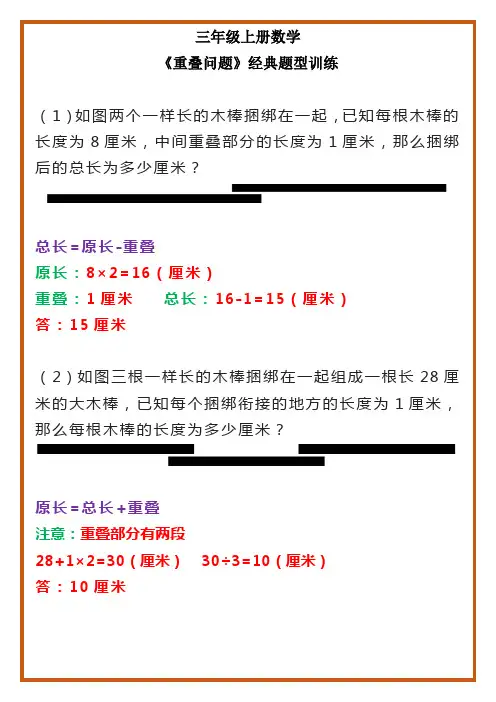三年级上册数学《重叠问题》经典题型训练