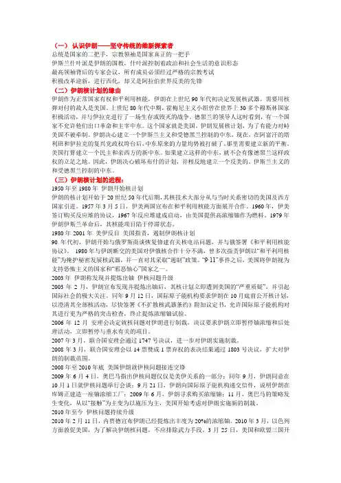 伊朗核问题
