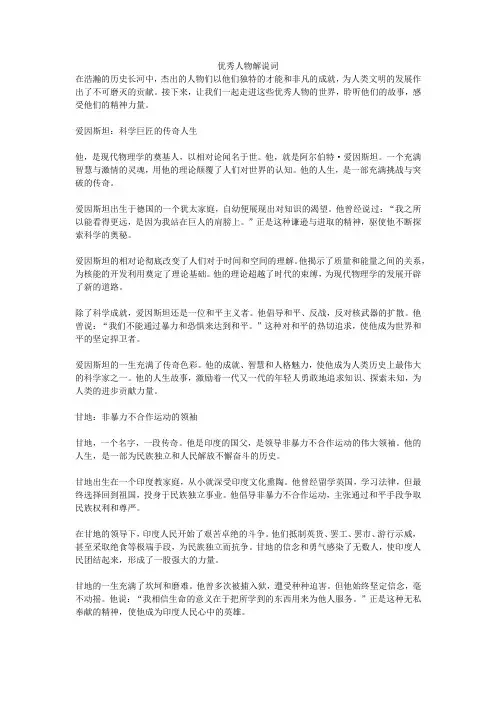 优秀人物解说词