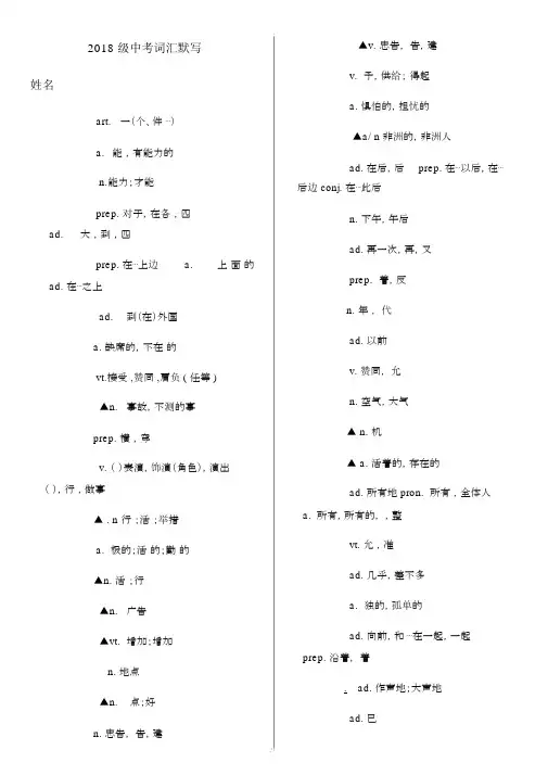 2018年中考词汇默写