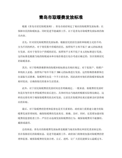 青岛市取暖费发放标准