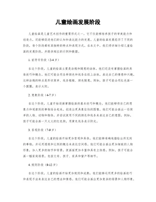 儿童绘画发展阶段