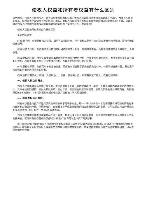 债权人权益和所有者权益有什么区别