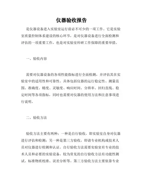 仪器验收报告