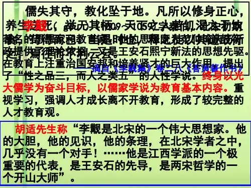 宋明理学PPT课件46 岳麓版