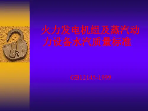 水 汽 质 量 标 准