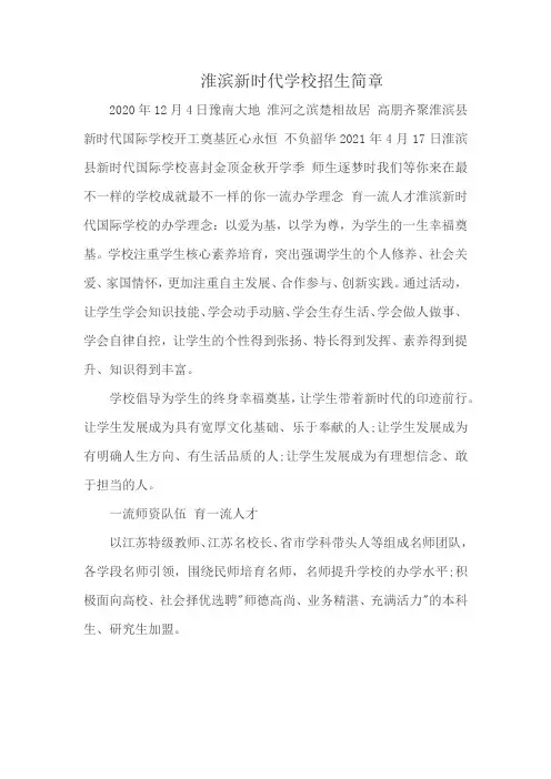 淮滨新时代学校招生简章