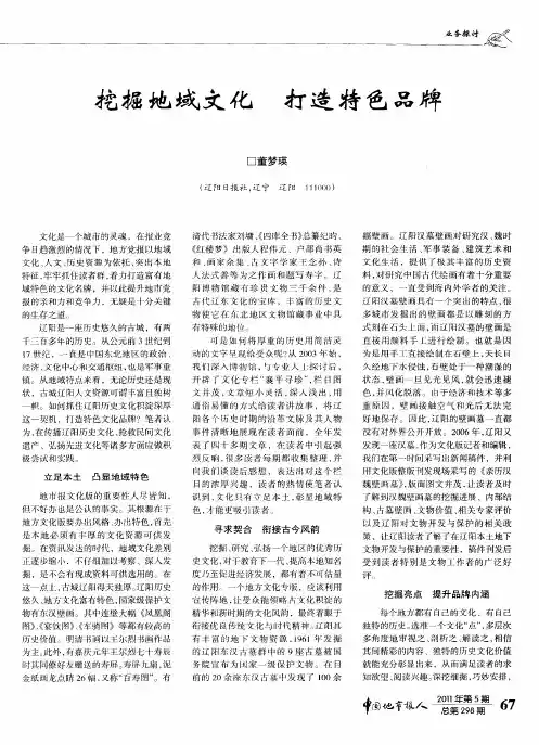 挖掘地域文化  打造特色品牌