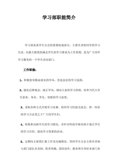 学习部职能简介