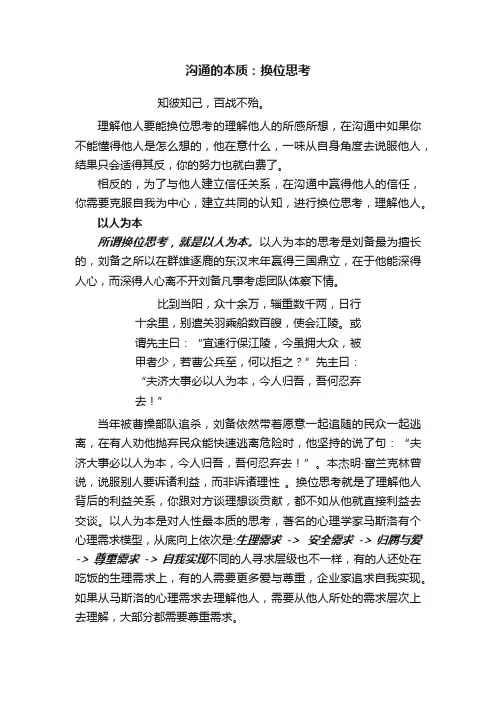 沟通的本质：换位思考