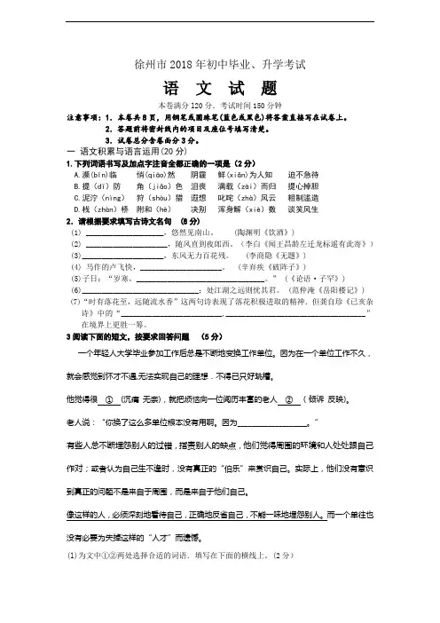 2018年江苏省徐州市中考语文试题及答案(word版)