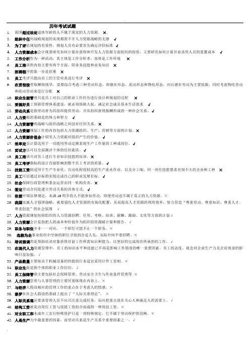 人力资源历年考试试题及答案