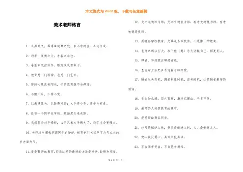 美术教师格言