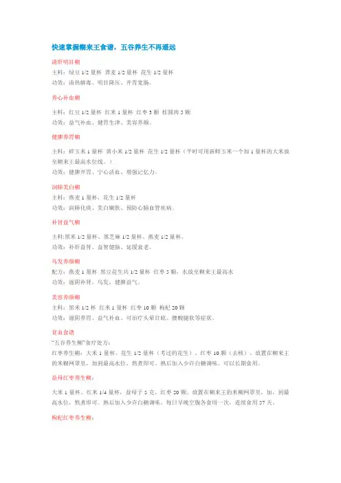 快速掌握糊来王食谱,五谷养生不再遥远