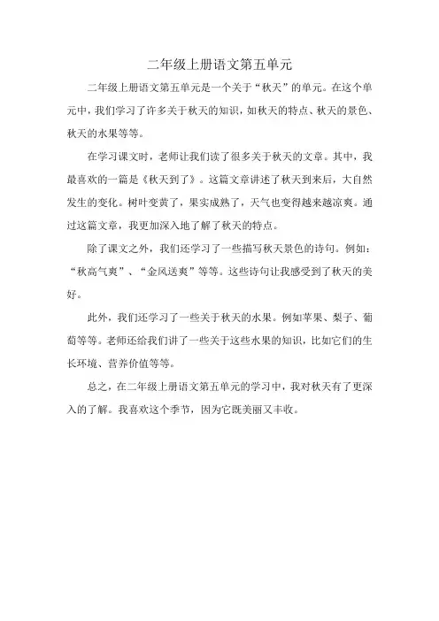 二年级上册语文第五单元