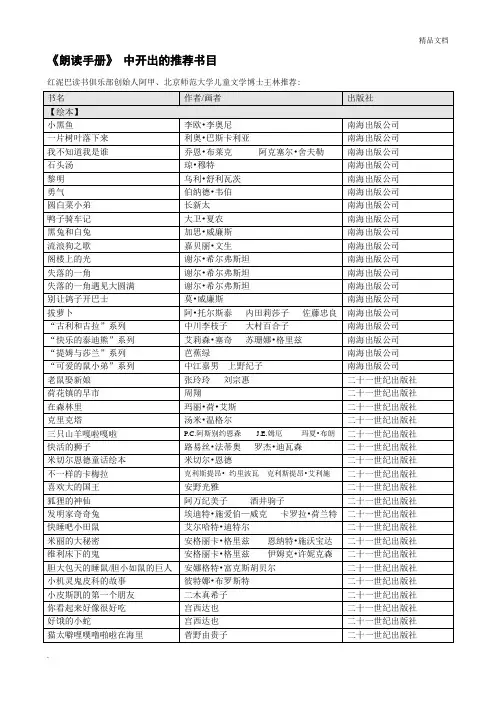 最新《朗读手册》推荐书目(表格式)