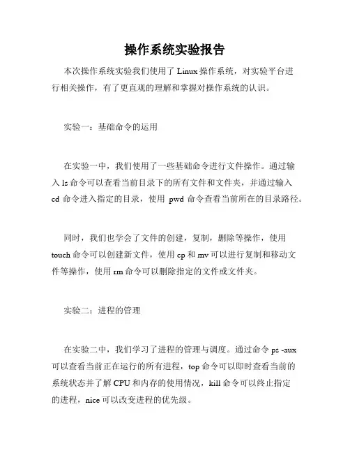 操作系统实验报告