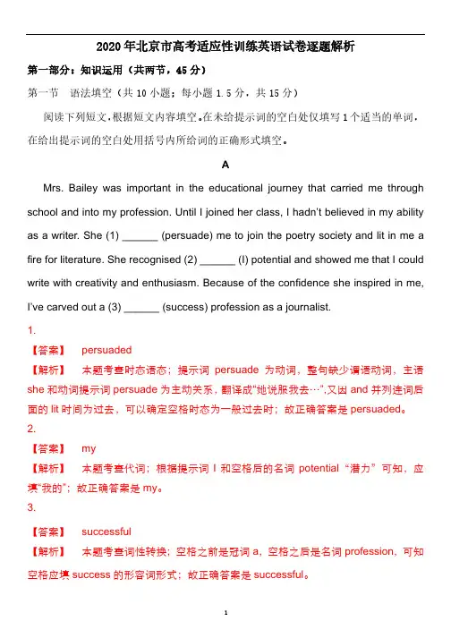北京市2020年新高考适应性测试英语逐题解析版