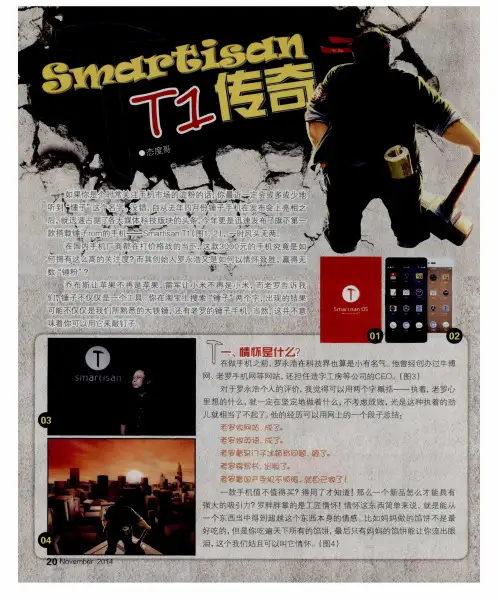 Smartisan T1传奇