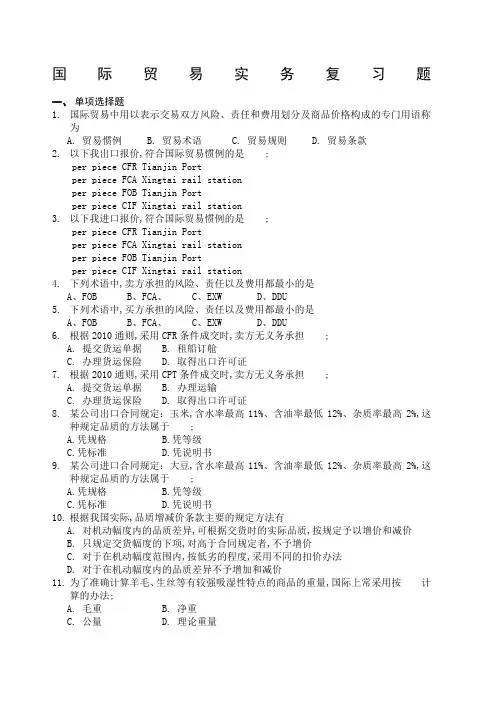 国际贸易实务复习题