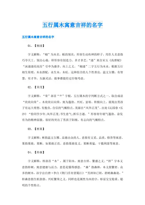 五行属木寓意吉祥的名字