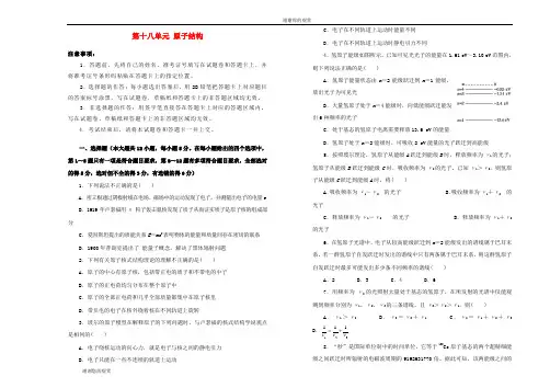 高中物理第十八单元原子结构单元测试二新人教版选修.doc