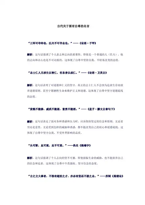 古代关于要有自尊的名言