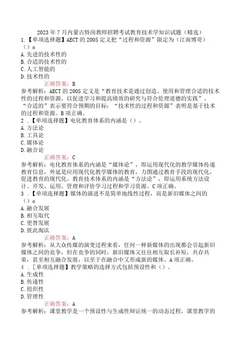 2023年7月内蒙古特岗教师招聘考试 教育技术学知识试题精选