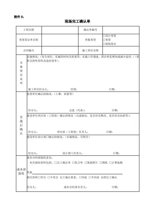  现场完工确认单