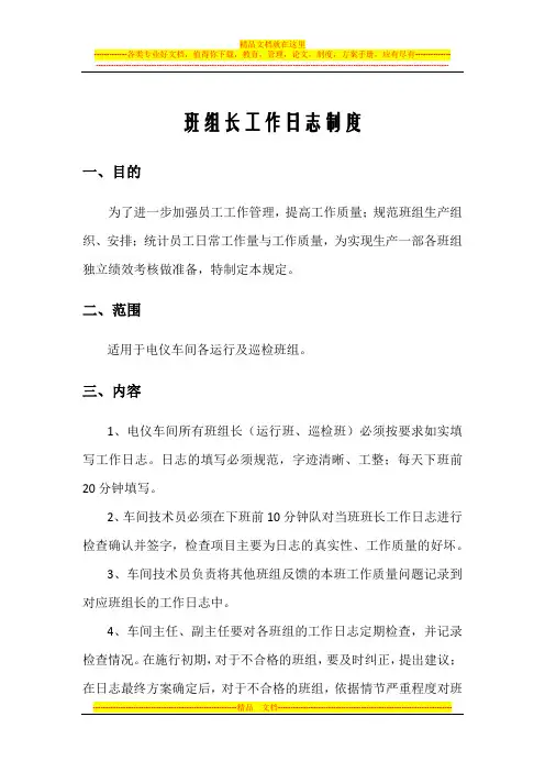 班组长工作日志制度