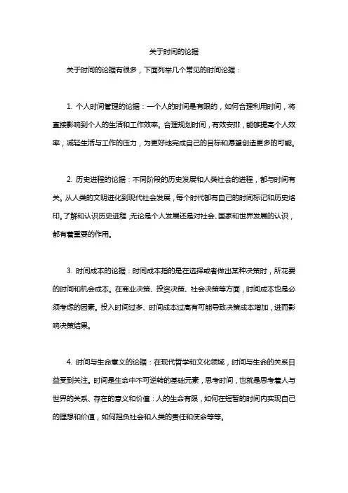 关于时间的论据