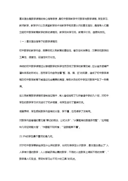 初中数学课堂教学主要理念是哪些