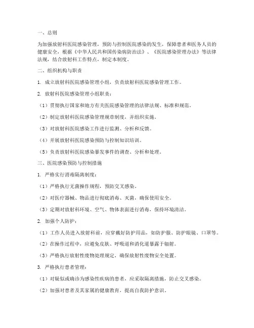 放射科医院感染管理制度