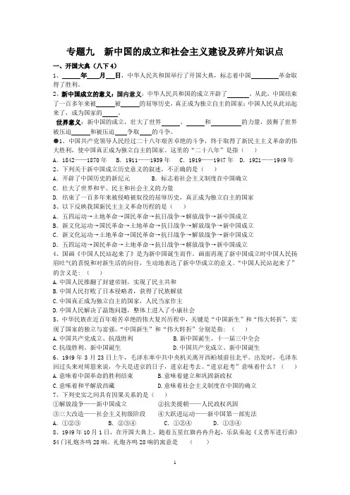 专题九 新中国的成立和社会主义建设