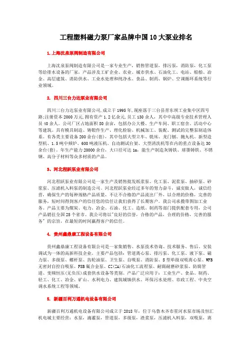 工程塑料磁力泵厂家品牌中国10大泵业排名