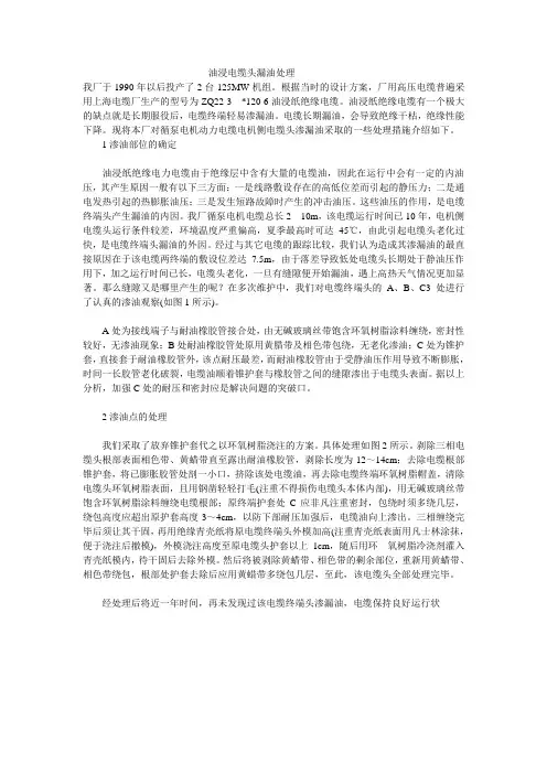 油浸电缆头漏油处理