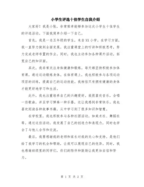 小学生评选十佳学生自我介绍