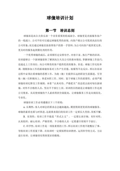 球僮培训计划