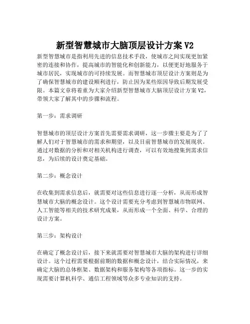 2023-新型智慧城市大脑顶层设计方案V2-1