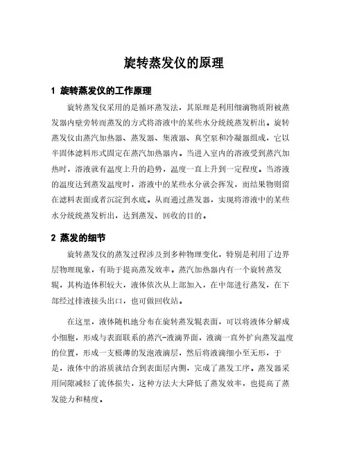 旋转蒸发仪的原理