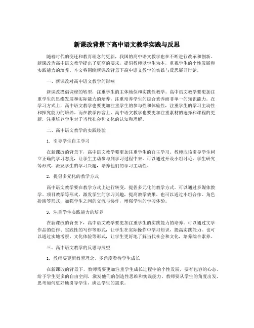 新课改背景下高中语文教学实践与反思