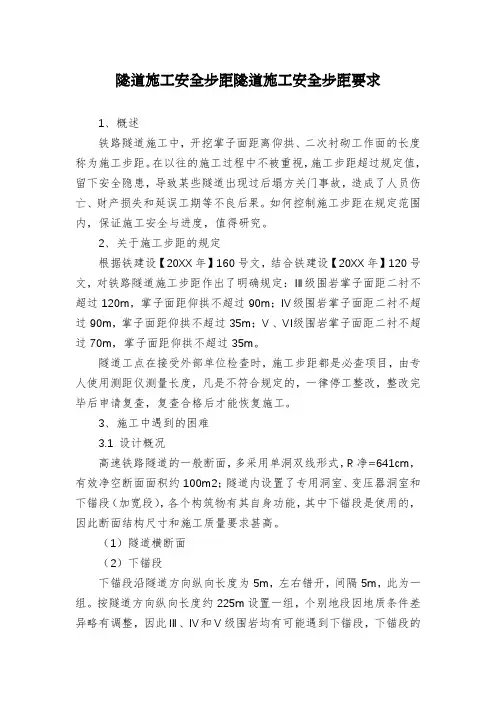 隧道施工安全步距隧道施工安全步距要求