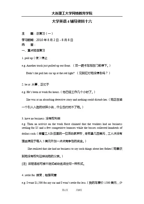 大工10春《大学英语4》辅导资料十六