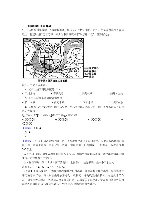 初中地理地球和地图专题练习(含答案)