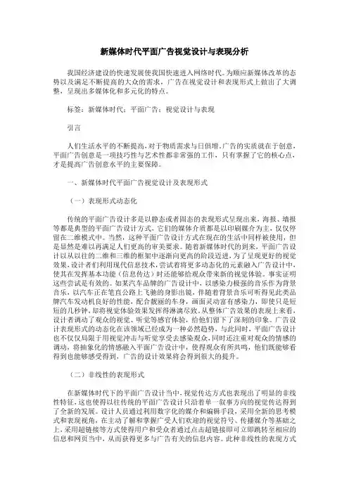新媒体时代平面广告视觉设计与表现分析